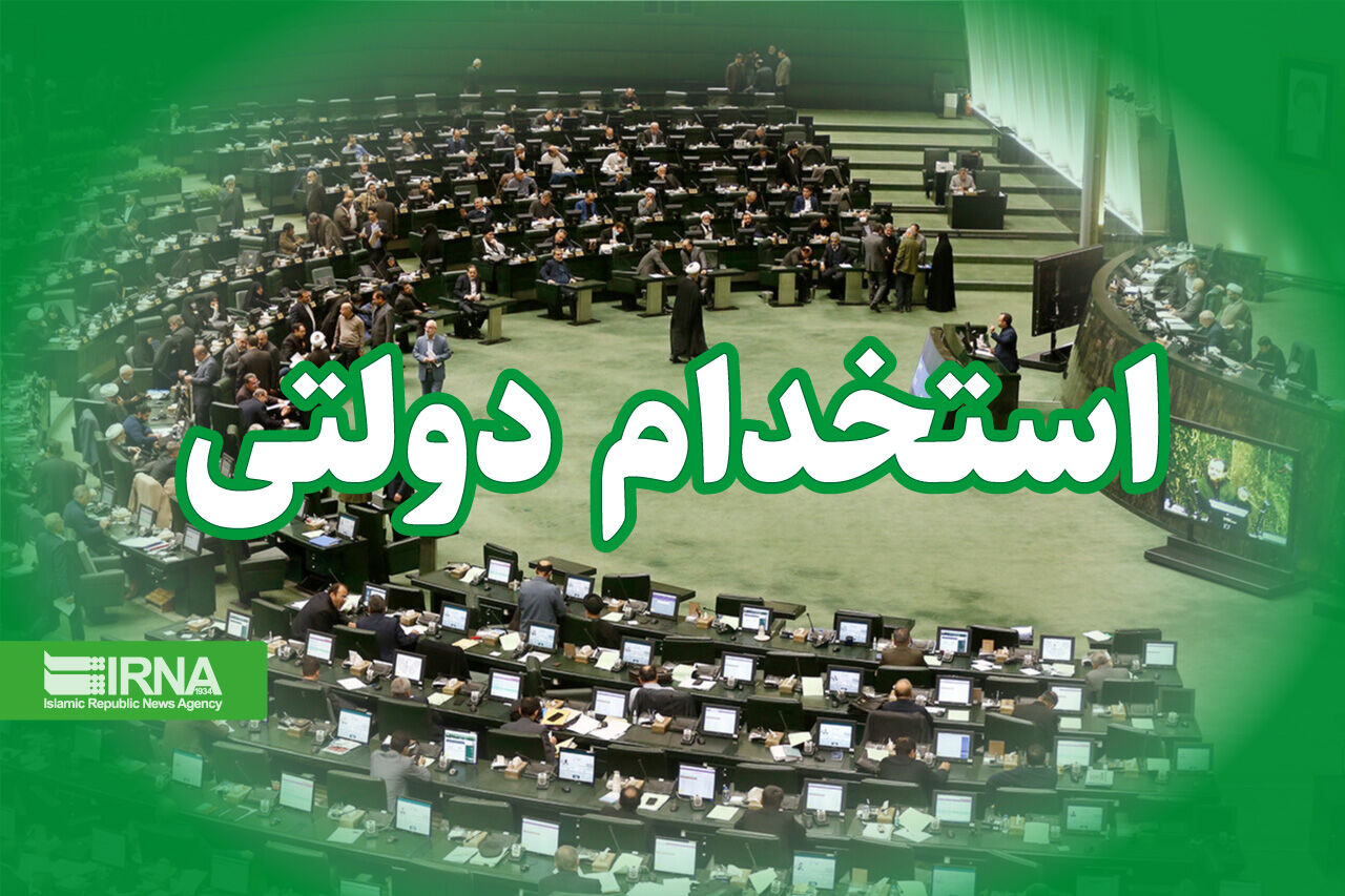 طرح ساماندهی کارکنان دولت