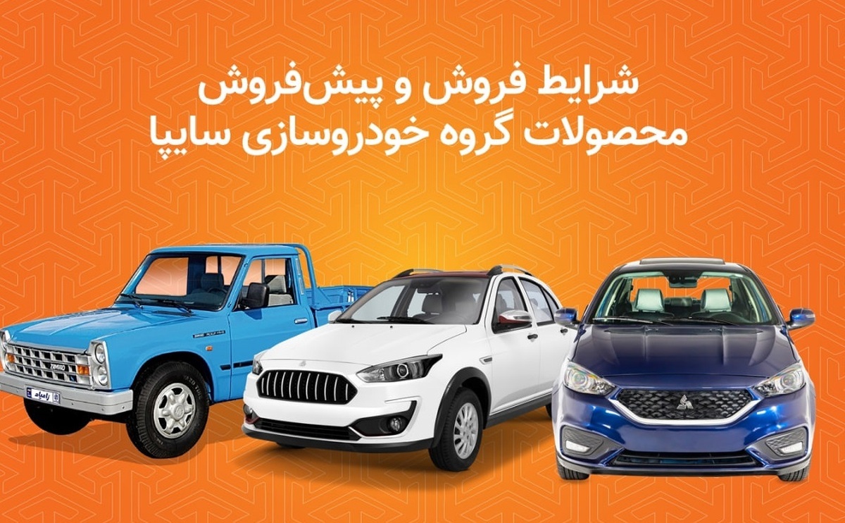 سایپا